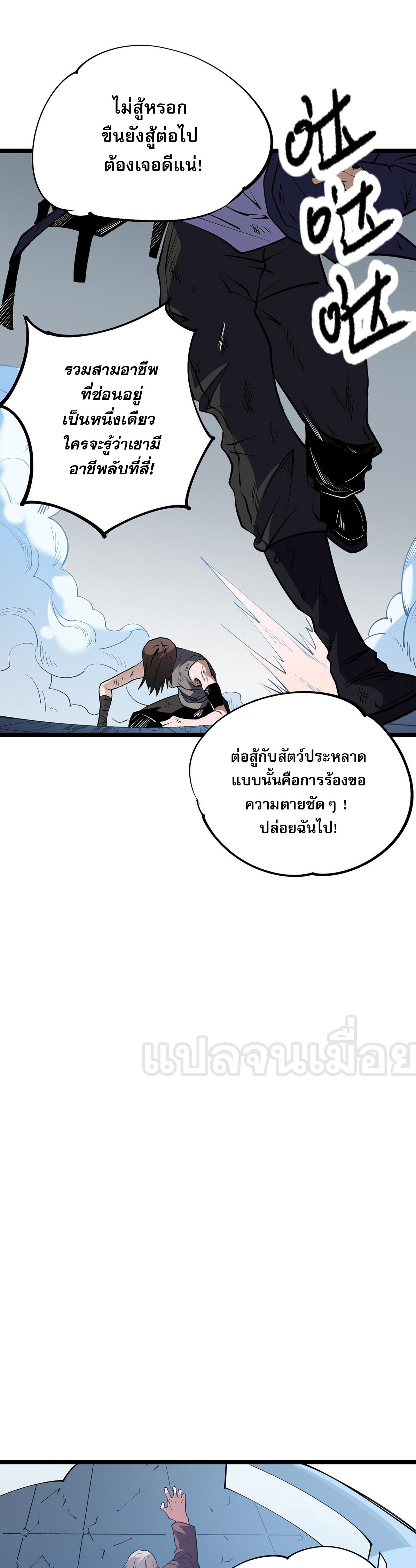 ฉันคือผู้เล่นไร้อาชีพที่สังหารเหล่าเทพ ตอนที่ 74 หน้า 34