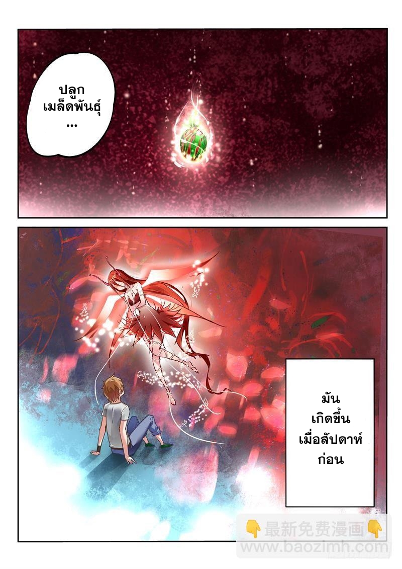 (ลิขสิทธิ์ครับ) Demon Spirit Seed Manual ตอนที่ 1 หน้า 4