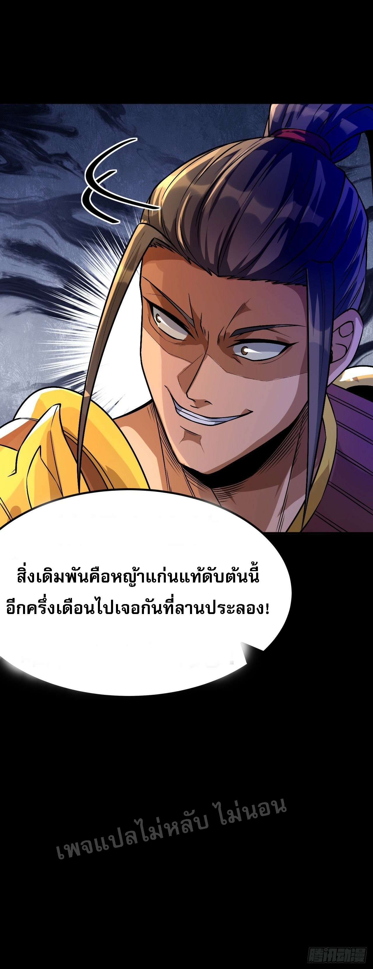 ข้าคือเทพเจ้าแห่งสงคราม ตอนที่ 1 หน้า 34