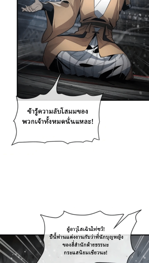 จอมมารสุดแกร่ง ล้างแค้นศิษย์ทรยศ ตอนที่ 52 หน้า 44