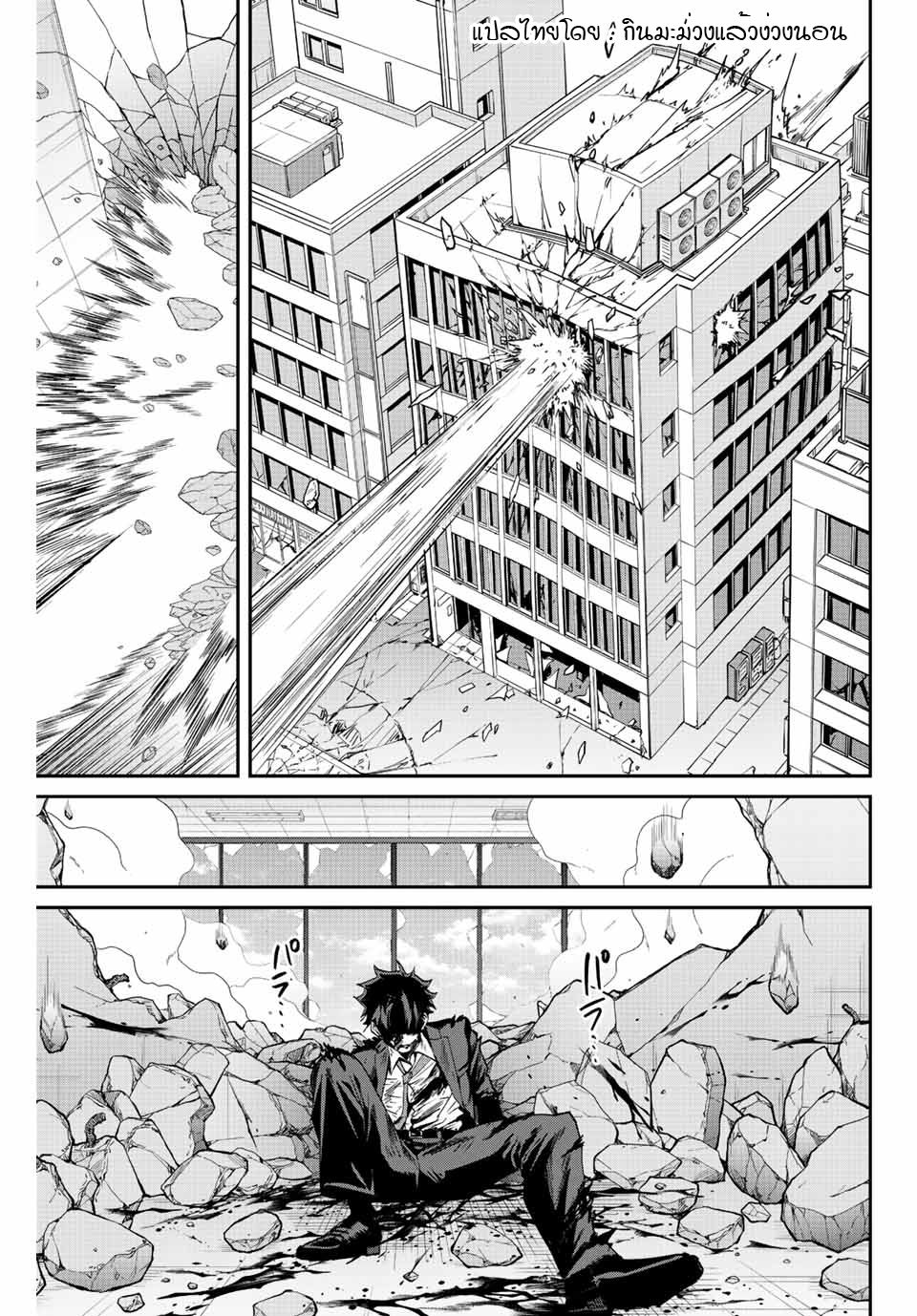 มีเพียงฉันเท่านั้นที่รู้ว่าโลกนี้กำลังจะล่มสลาย ตอนที่ 7 หน้า 17