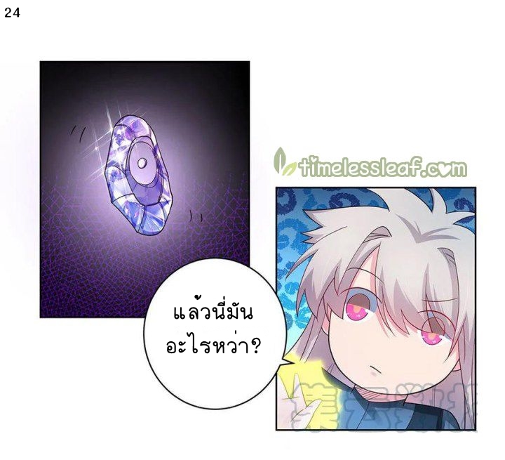 Above All Gods เทพยุทธเหนือเทวะ ตอนที่ 49 หน้า 25