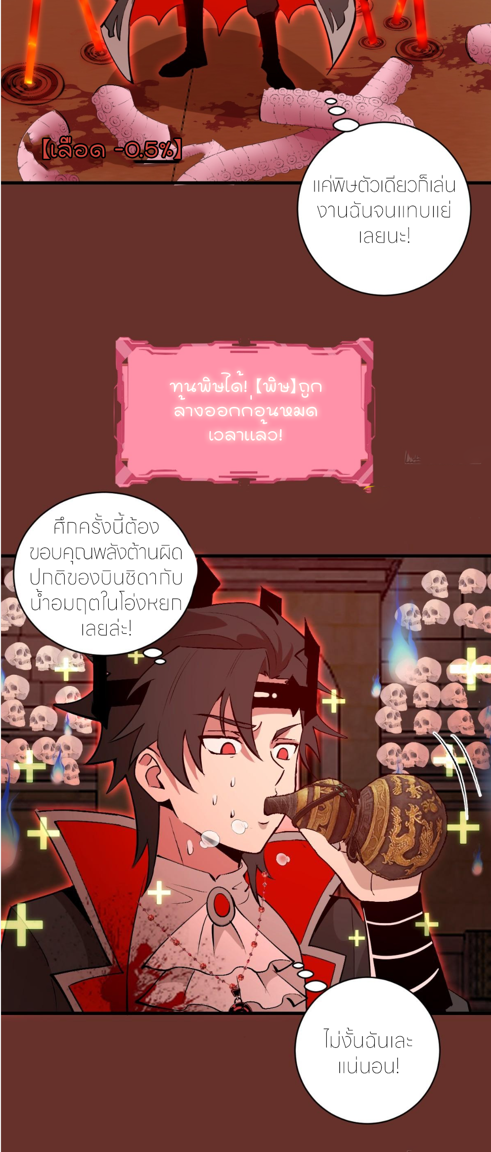 ราชาแห่งแวมไพร์ กับความฮาเร็ม ตอนที่ 31 หน้า 26
