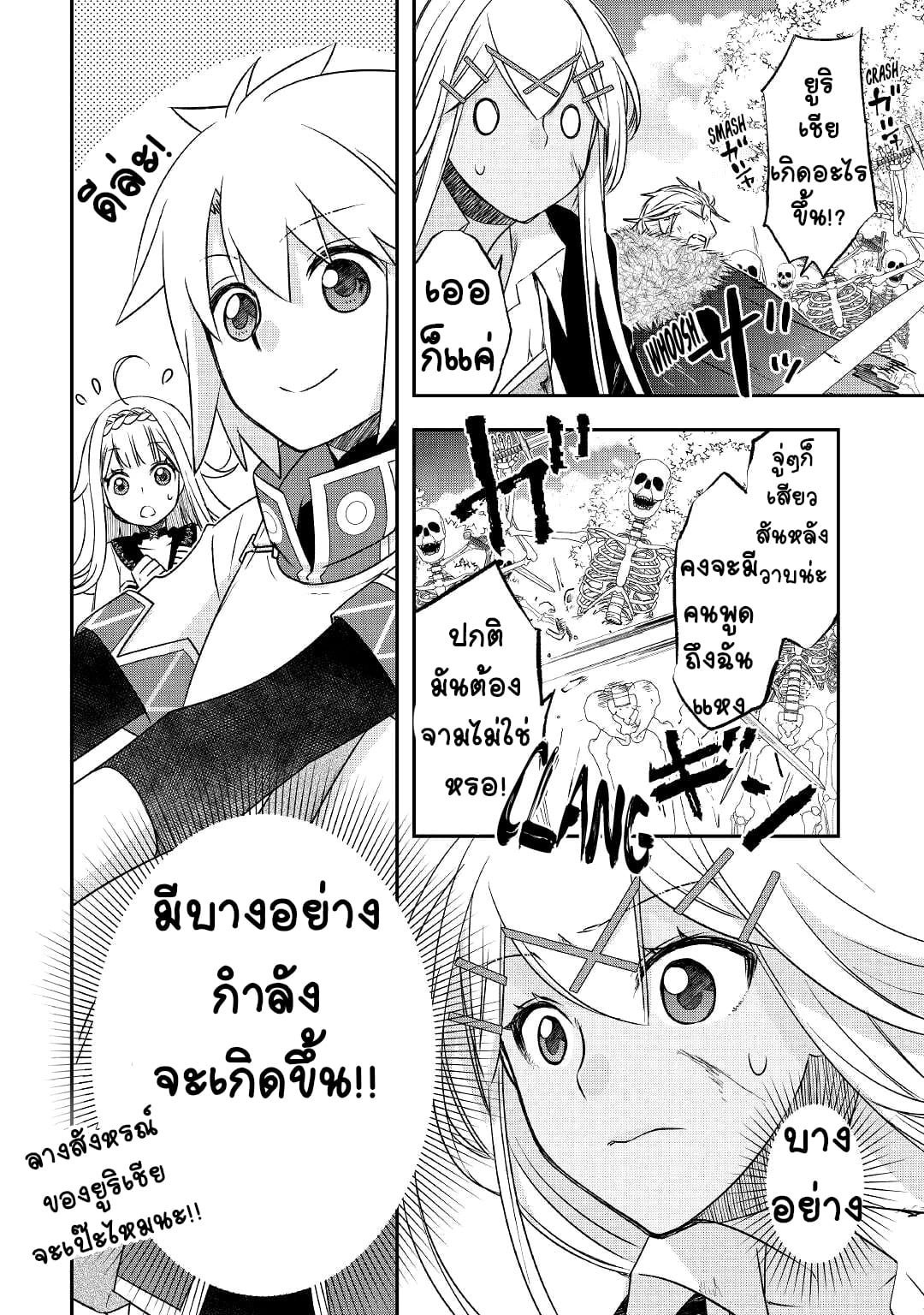 Kanchigai No Atelier Master ตอนที่ 21 หน้า 24