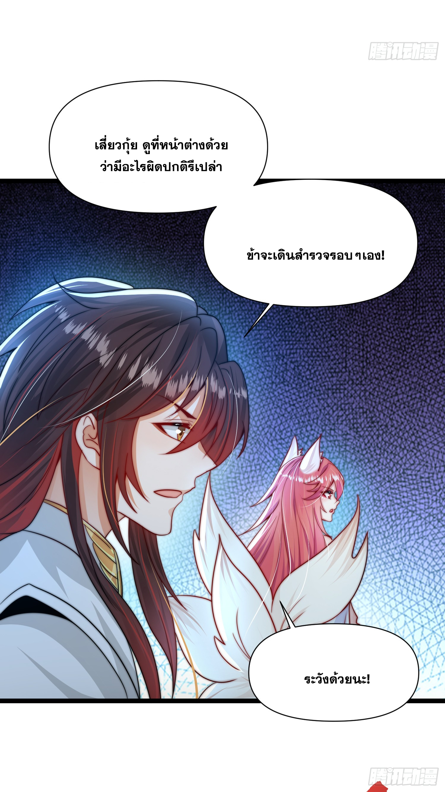 พิชิตใจท่านอาจารย์หญิงผู้งดงาม (ทันจีน) ตอนที่ 18 หน้า 63