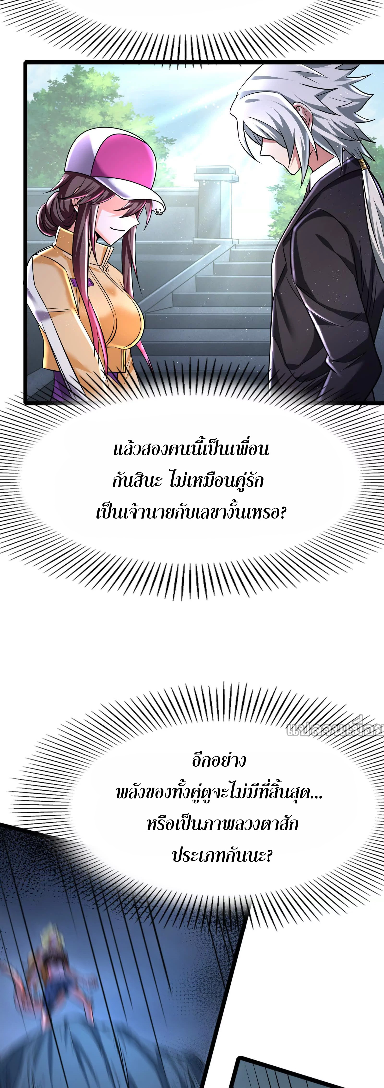 จอมทรราชท้าชะตาข้ามมิติ ตอนที่ 9 หน้า 30
