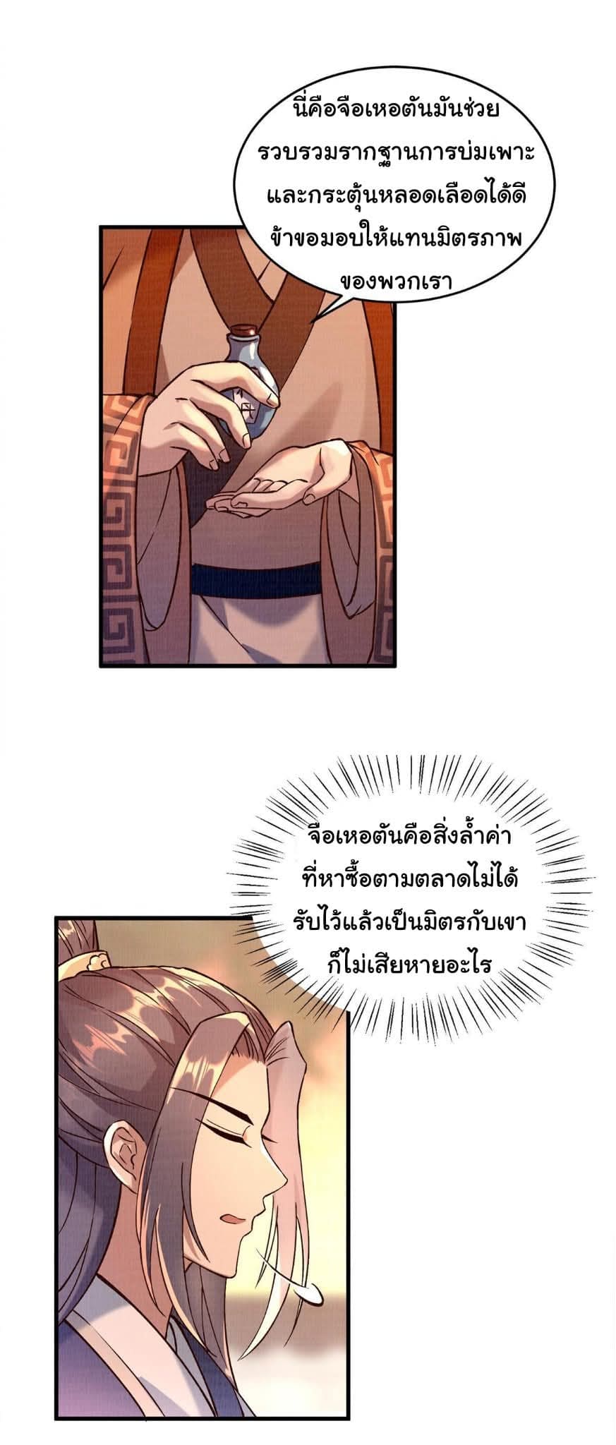 Reborn in the Martial Arts World—วิถีแห่งเต๋าอันยิ่งใหญ่ ตอนที่ 2 หน้า 33