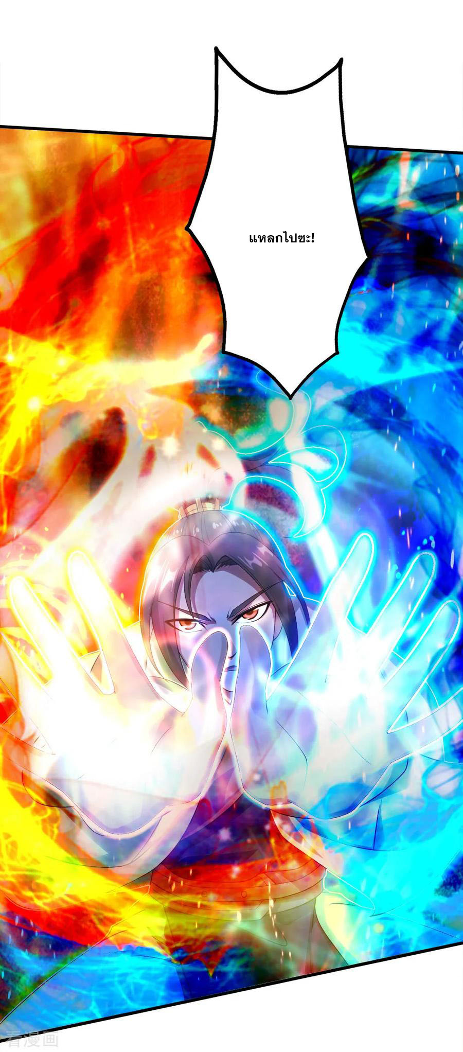 เทพอสูรสยบฟ้า ตอนที่ 72 หน้า 14