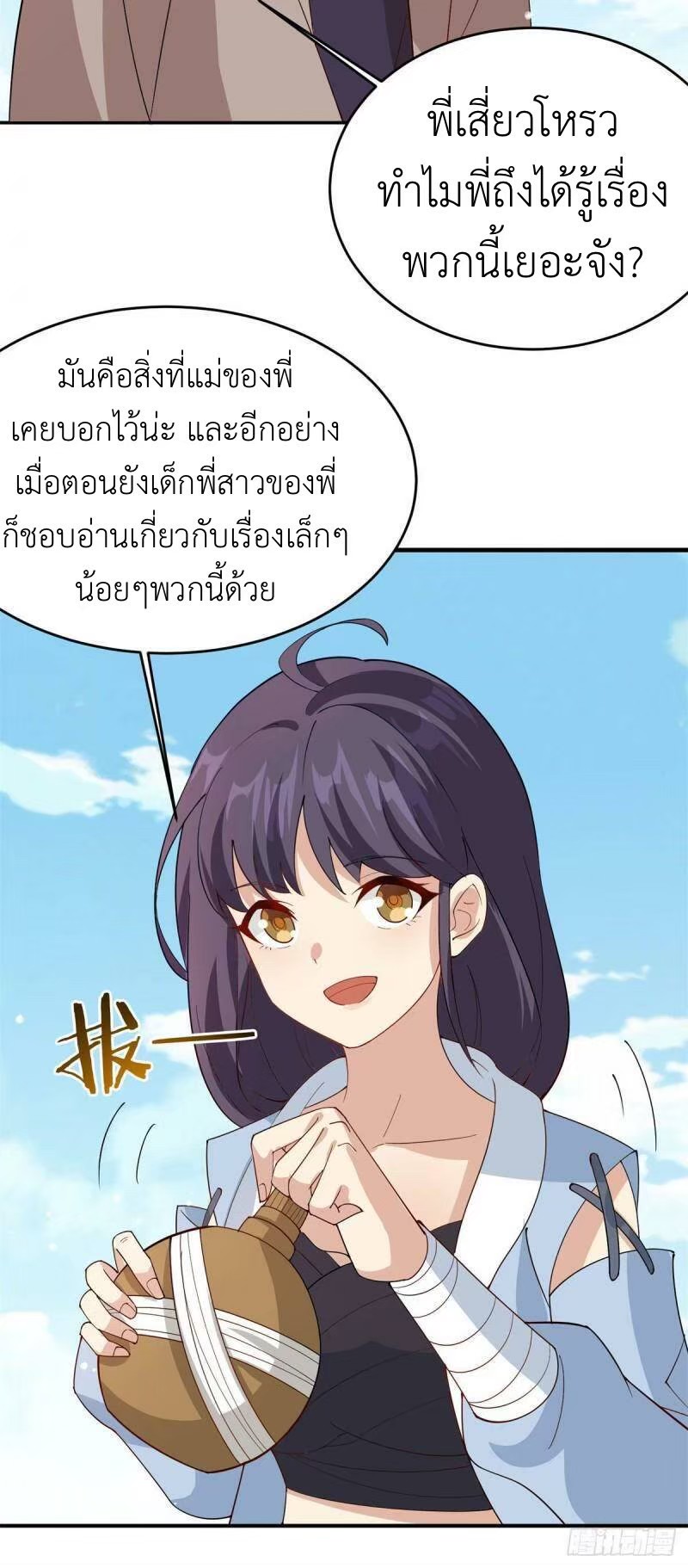 พิภพเทพยุทธ ตอนที่ 7 หน้า 24