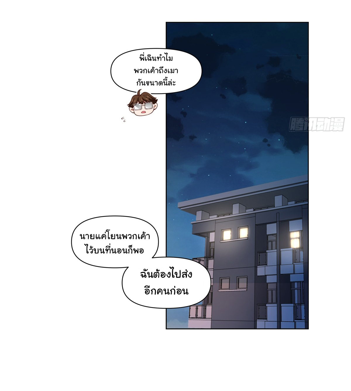 ผมไม่ได้อยากกลับมาเกิดใหม่เลยจริงๆ ตอนที่ 73 หน้า 13