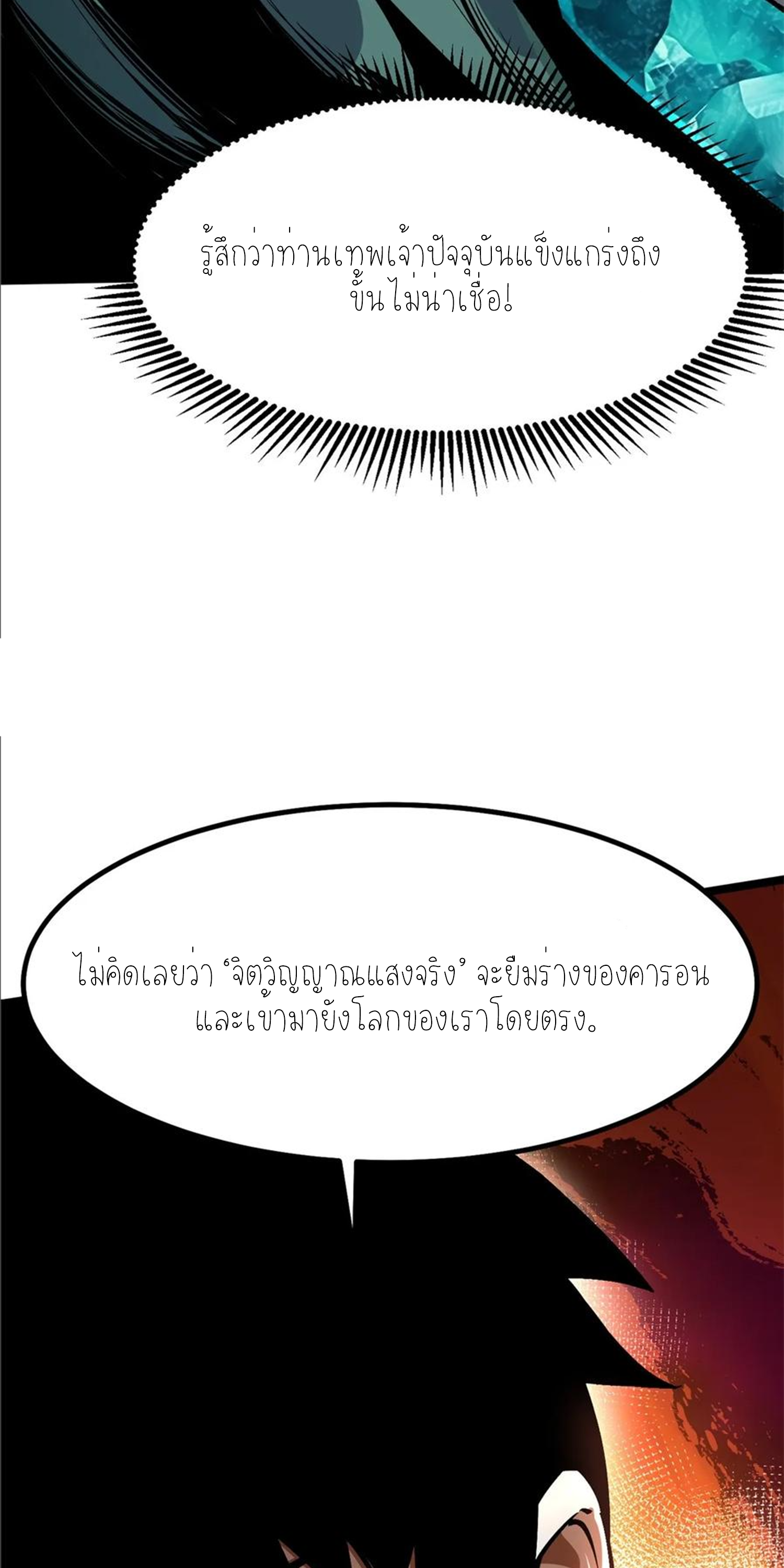 ไม่อยากเรียนทักษะ แห่งคำสาปเลย! ตอนที่ 90 หน้า 6