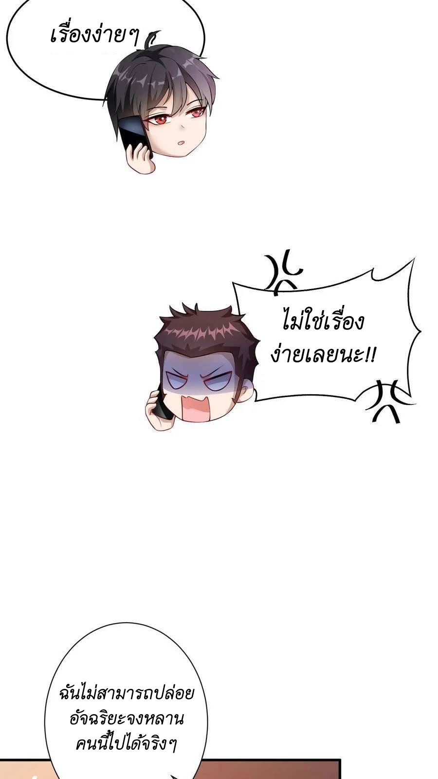 I Accidentally Became Invincible While Studying With My Sister ตอนที่ 6 หน้า 20