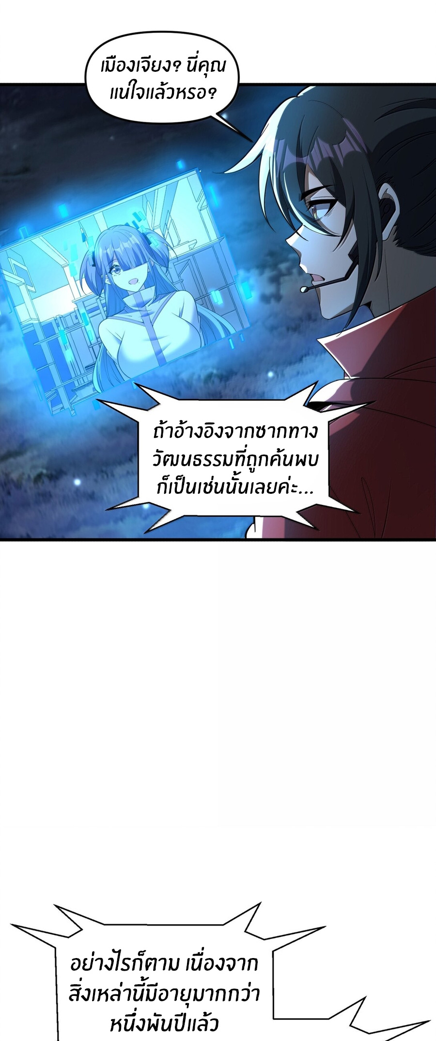 During the live broadcast, I proposed to the female ghost - she really agreed?! ตอนที่ 69 หน้า 44