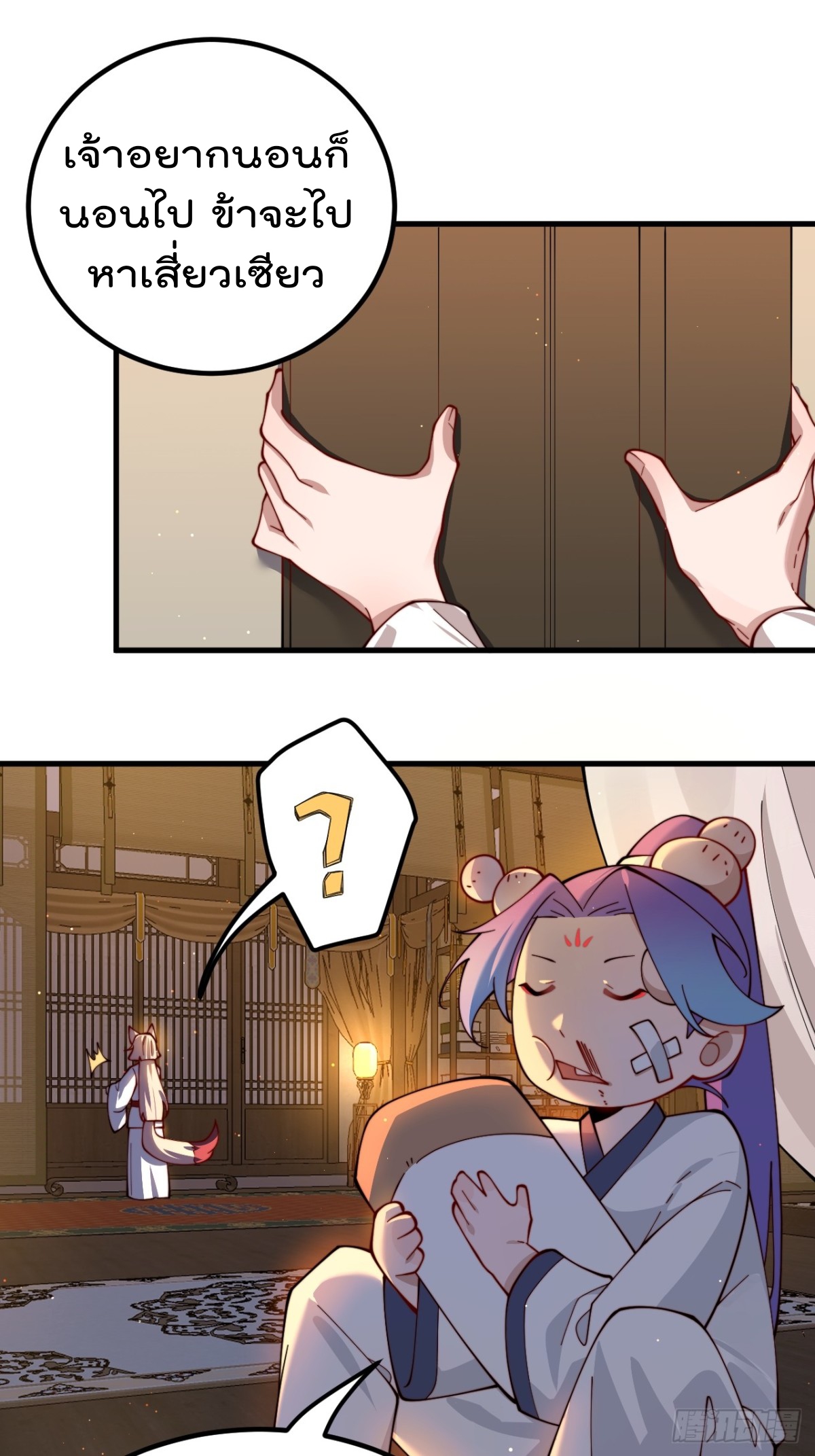 ตัวแปรจุติ ตอนที่ 90 หน้า 15