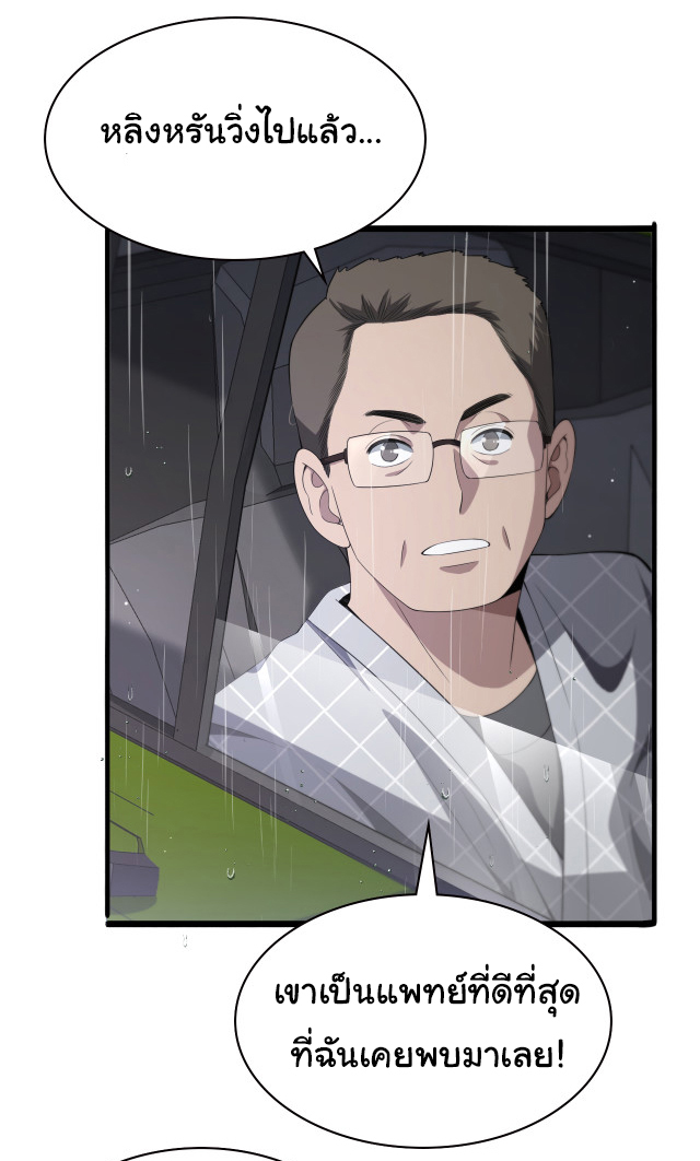 สุดยอดระบบของหมอหลิงหรัน ตอนที่ 219 หน้า 19
