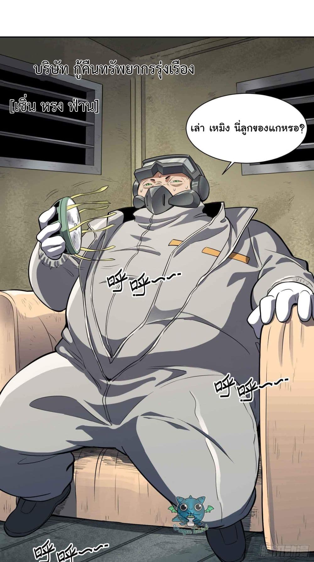 ผู้คนบนโลกใบนี้ช่างโหดร้าย(Earthlings are Insane) ตอนที่ 13 หน้า 11