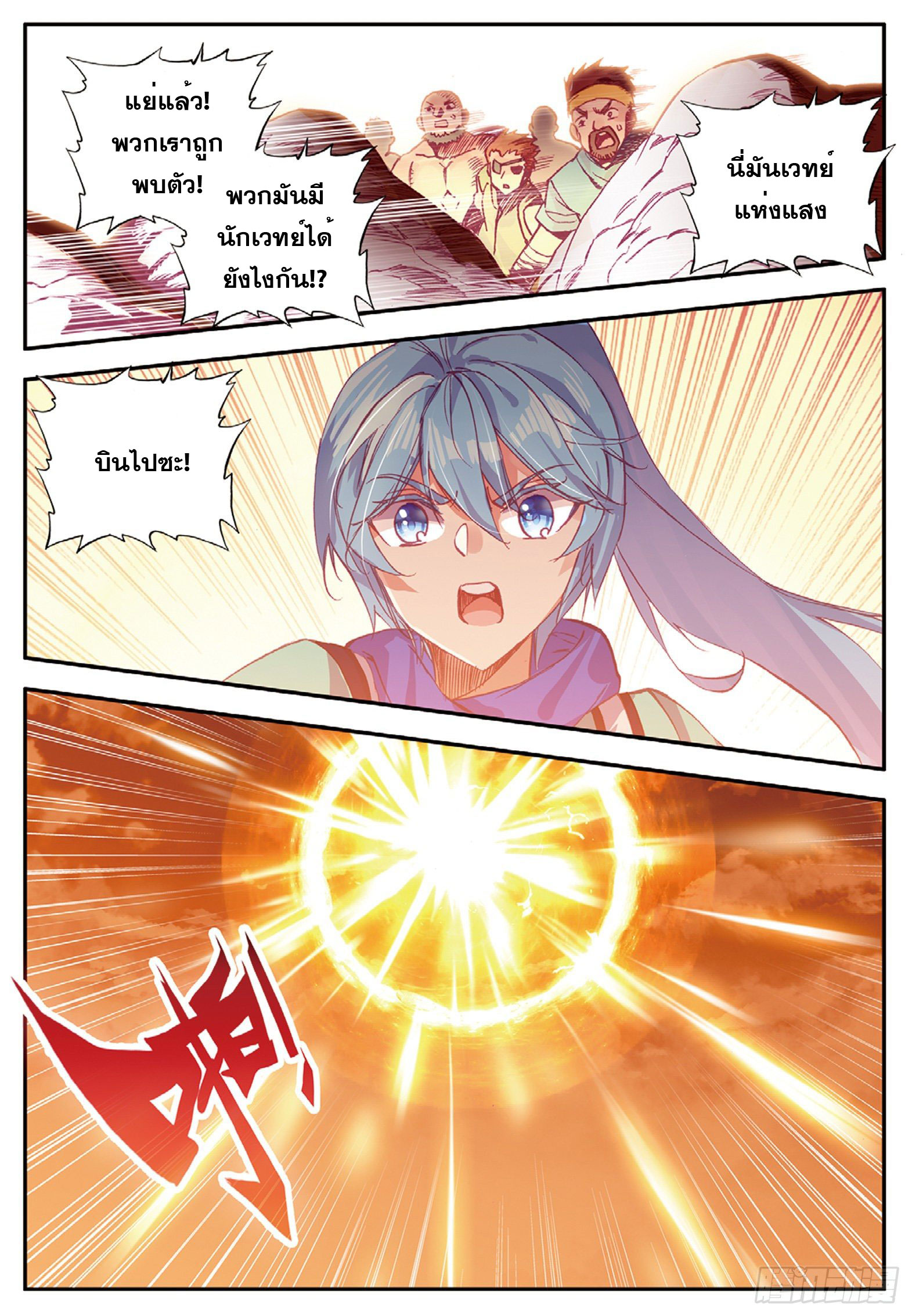 Shanlian de Sishen ยมทูตผู้เมตตา ตอนที่ 16 หน้า 10