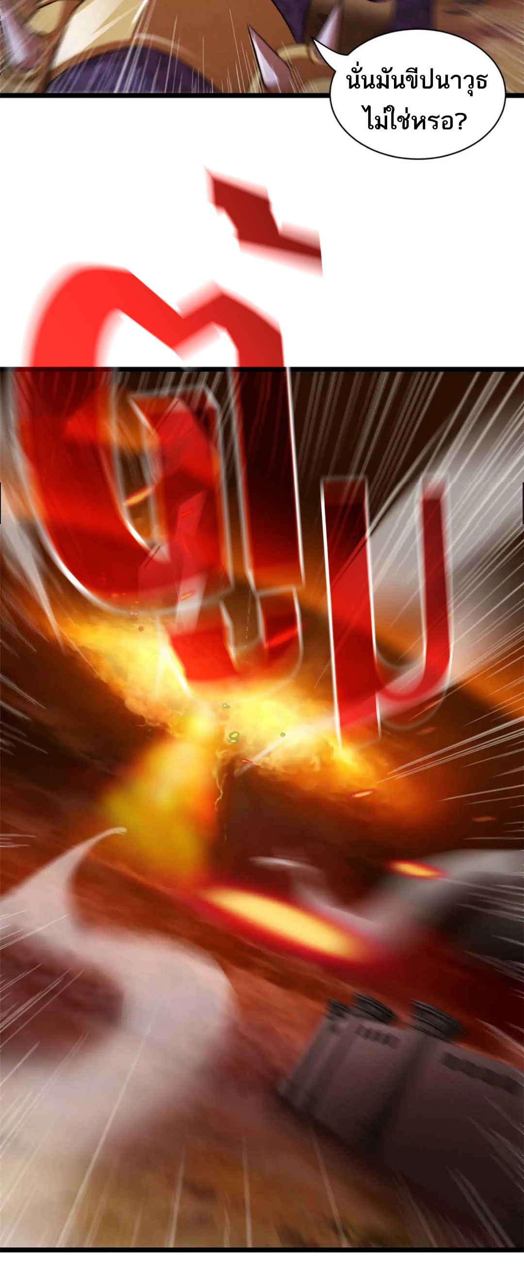 โคตรเทพร้านสัตว์อสูร ตอนที่ 147 หน้า 22