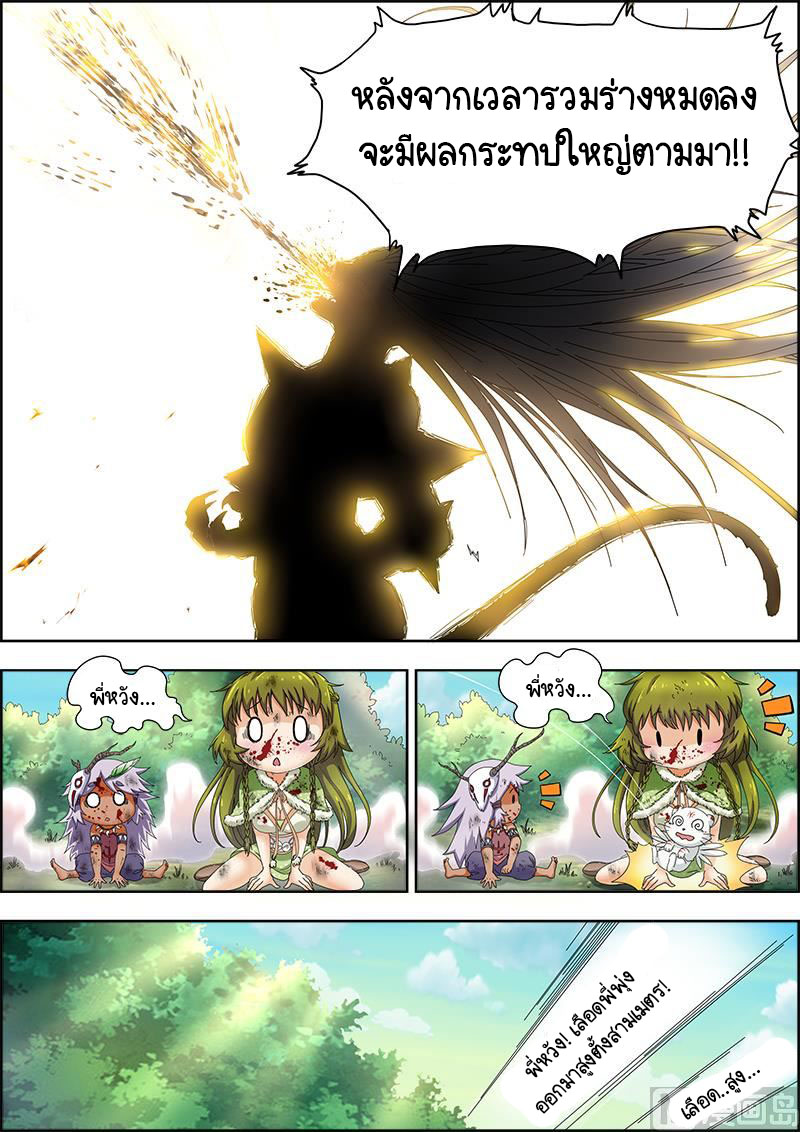 ราชันโลกสปิริต ตอนที่ 29 หน้า 7