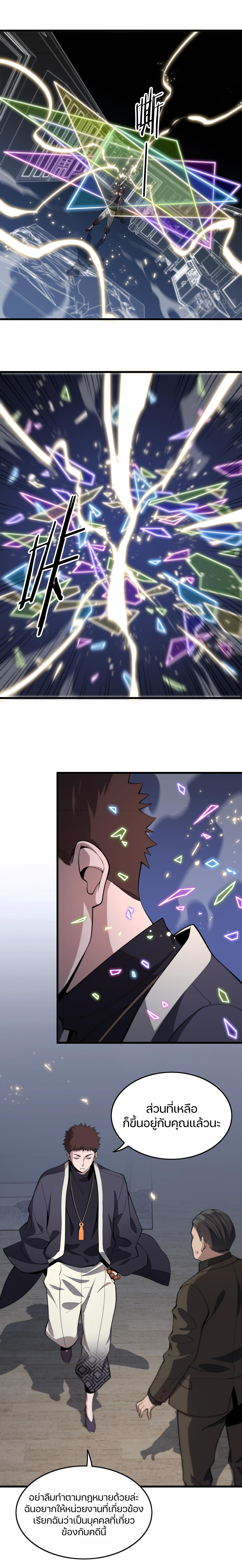 The Grand Master came down from the mountain ตอนที่ 26 หน้า 10