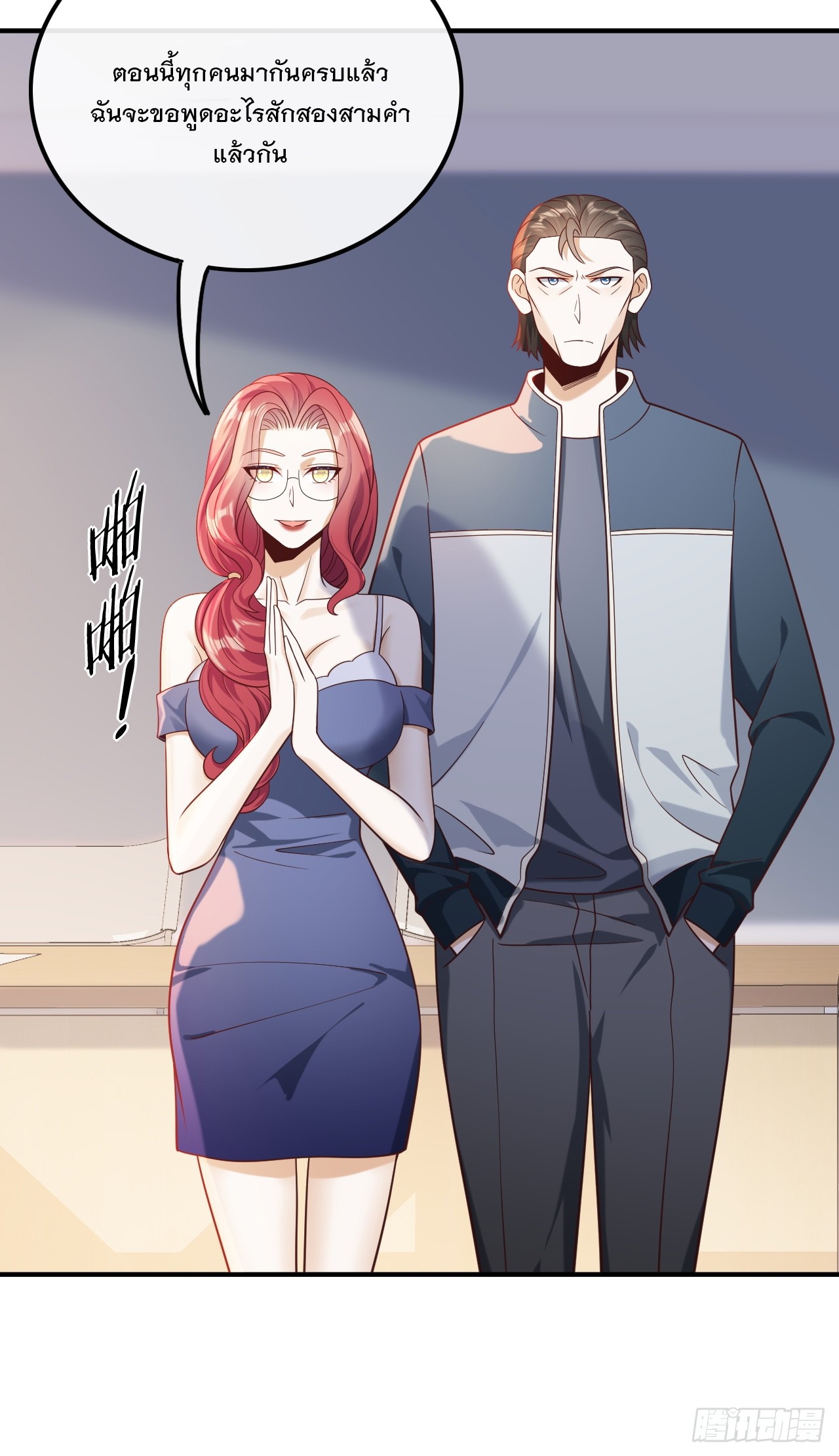 เกิดใหม่เป็นราชาแห่งวงการบันเทิง ตอนที่ 17 หน้า 25