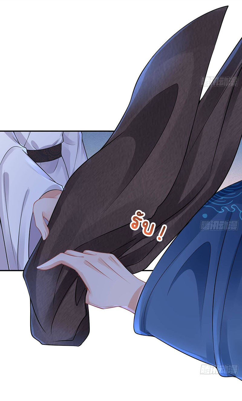 ให้ตายข้าก็จะไม่เป็นอาจารย์ ตอนที่ 40 หน้า 19