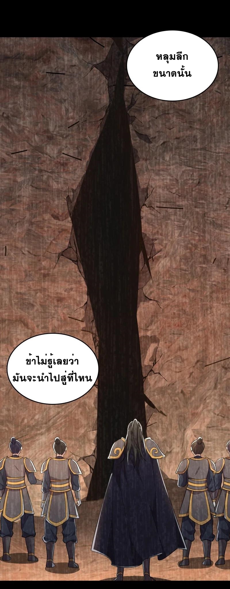 ชีวิตอันสันโดษของจักพรรดิ์หลินเกอ ตอนที่ 82 หน้า 35