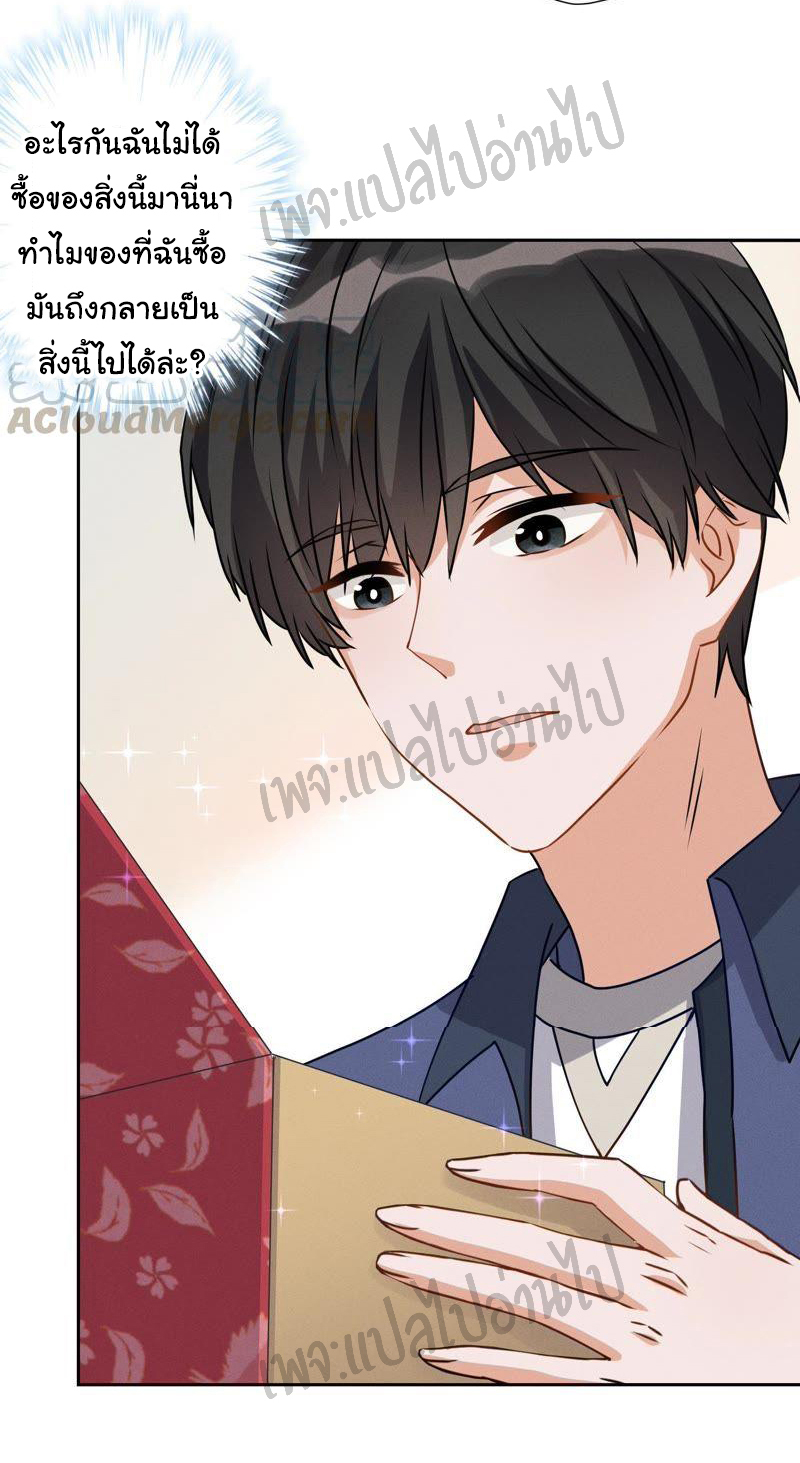 Lu Feng is the best son-in-law สุดยอดลูกเขย "ลู่เฟิง" ตอนที่ 3 หน้า 24