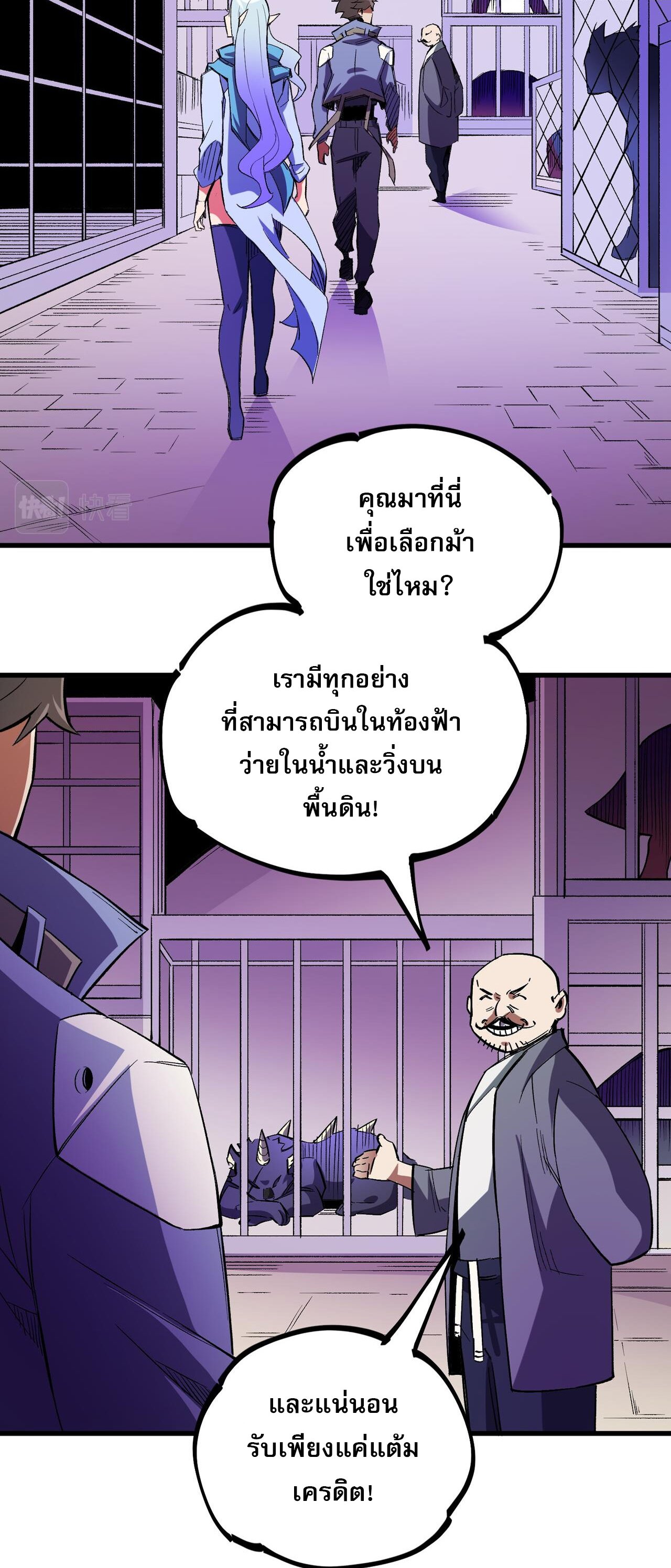 ฉันคือผู้เล่นไร้อาชีพที่สังหารเหล่าเทพ ตอนที่ 22 หน้า 24