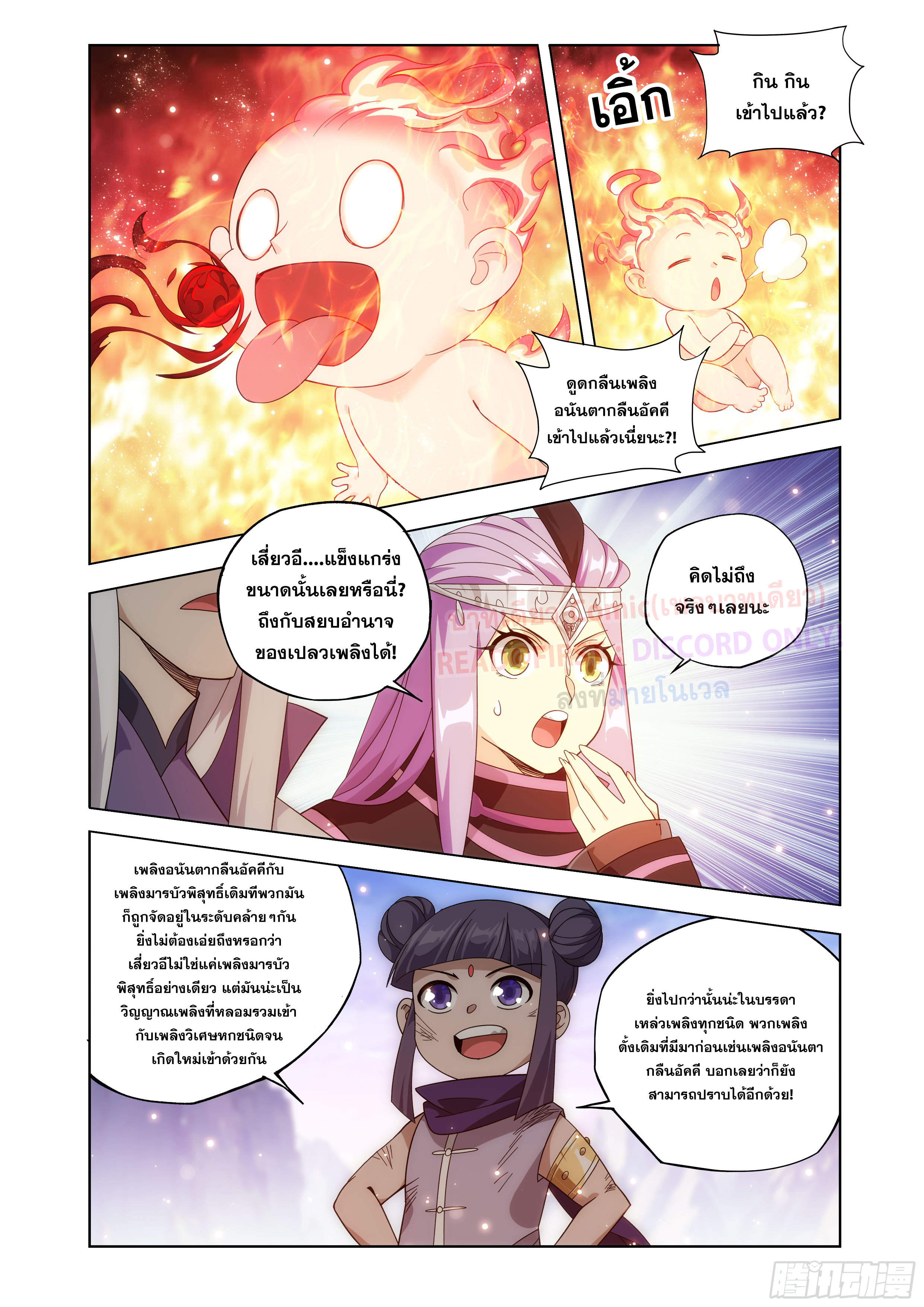 Doupo Cangqiong (ชนจีน) ตอนที่ 138 หน้า 13