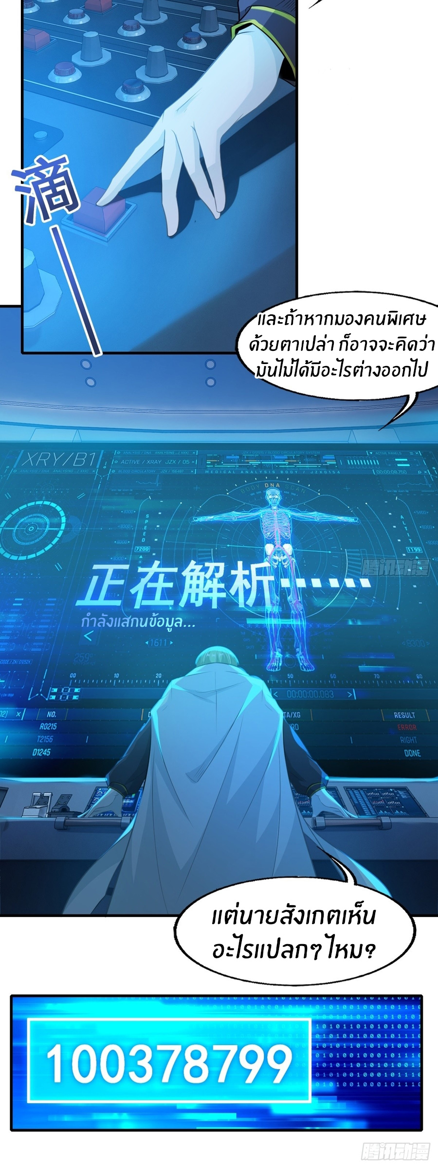 ขอล่ะอย่าเป็นที่ 1 เลย ตอนที่ 115 หน้า 24