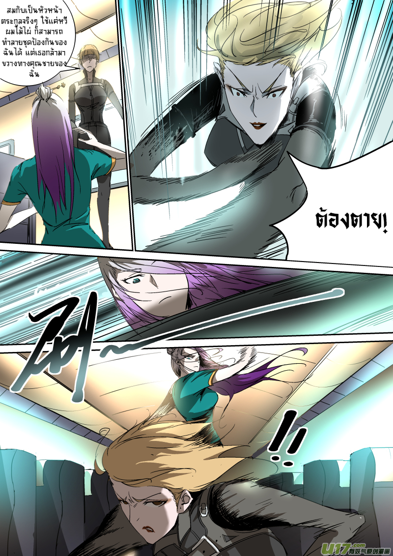 A dormant dragon soul วิญญาณมังกรที่หลับใหล ตอนที่ 15 หน้า 3