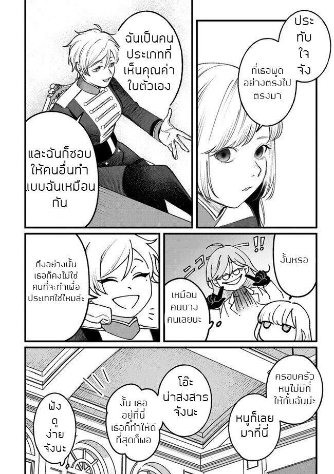 ตุ๊กตาต้องสาปตระกูลบลูโรส ตอนที่ 3 หน้า 14