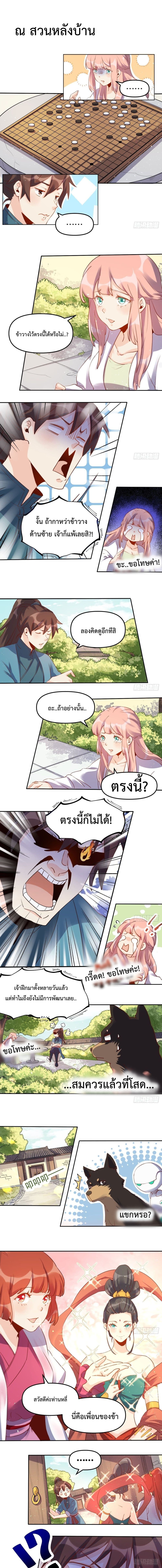 กลายเป็นว่าข้าคือจอมยุทธ์ผู้ยิ่งใหญ่ ตอนที่ 28 หน้า 4