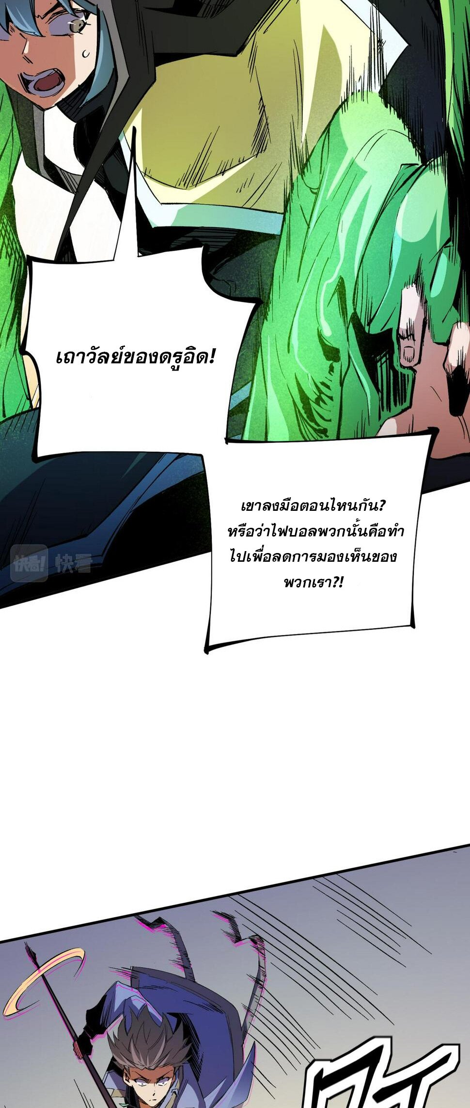 ฉันคือผู้เล่นไร้อาชีพที่สังหารเหล่าเทพ ตอนที่ 24 หน้า 31