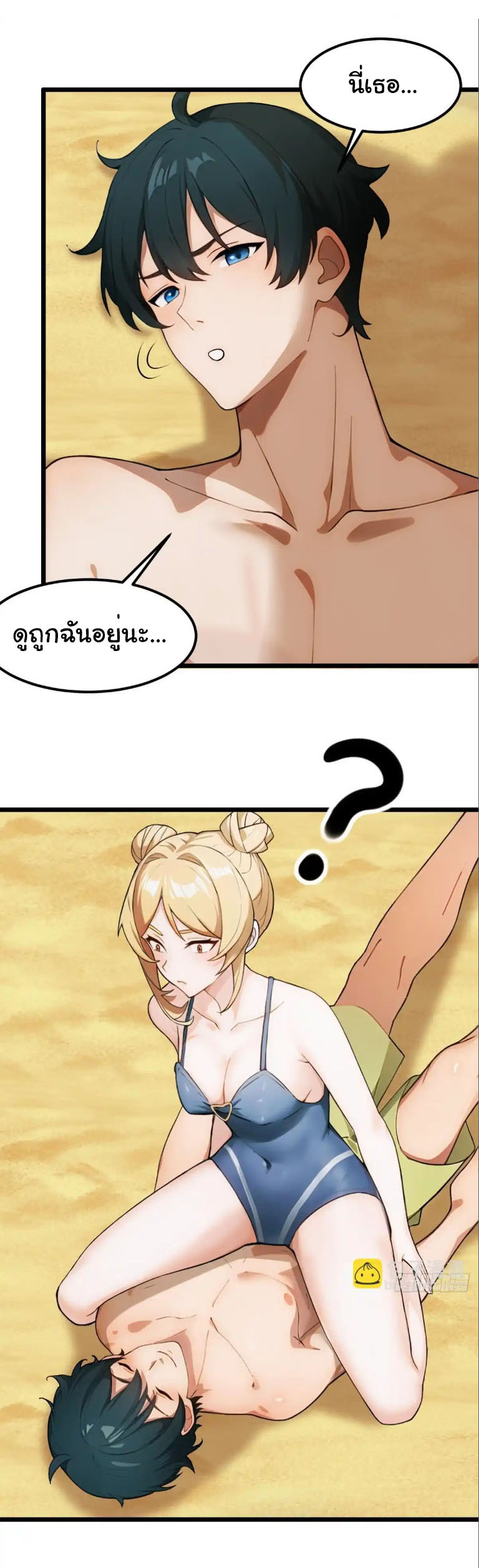 ภรรยาจักรพรรดินีกับสามีขยะ ตอนที่ 57 หน้า 3