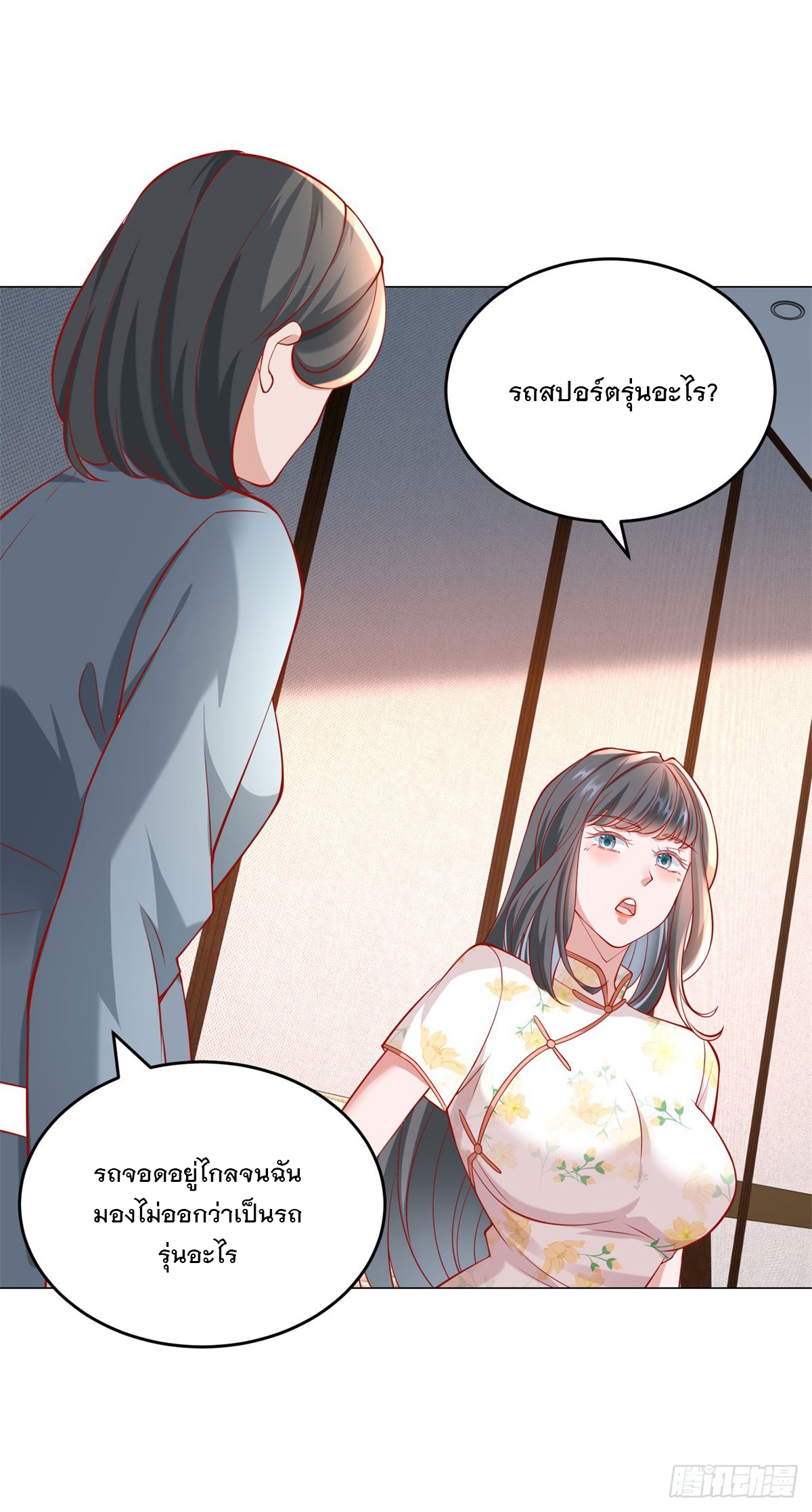 ฉันมีระบบเรียกรถในตำนานสุดเทพ ตอนที่ 33 หน้า 12