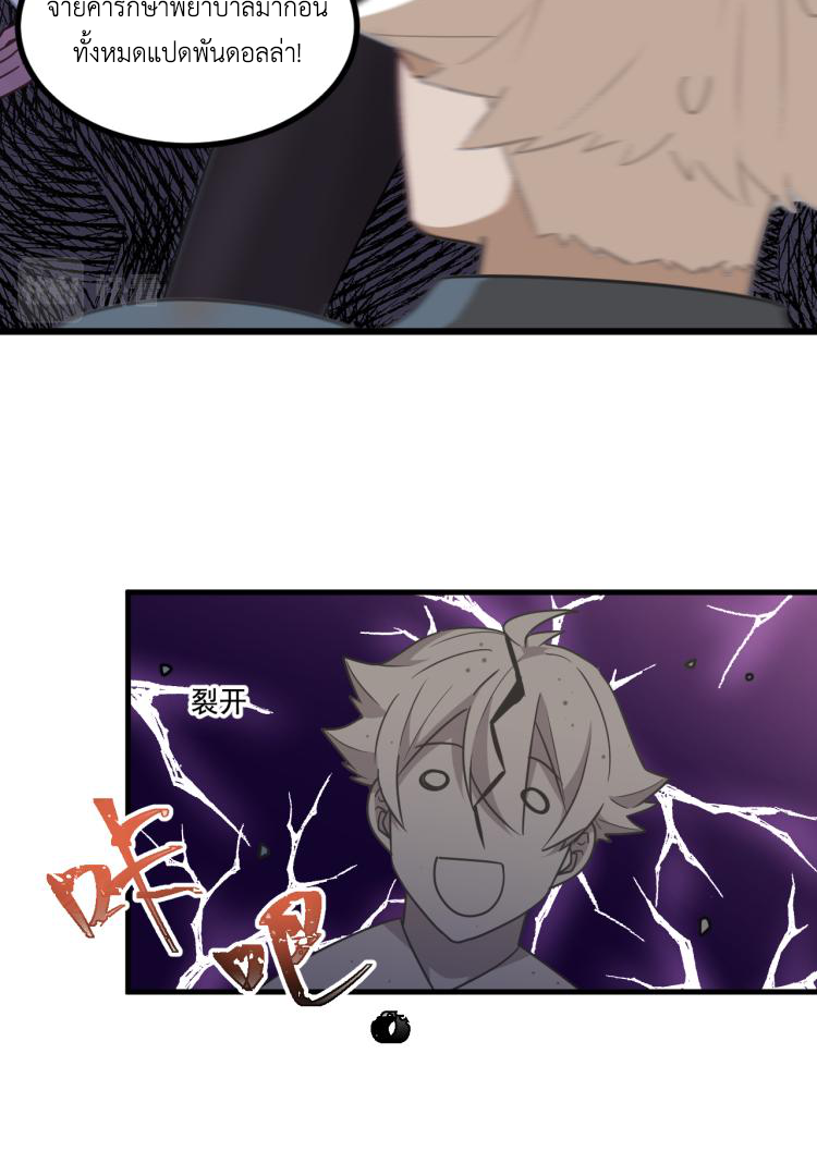 เกมบุกโลก ตอนที่ 3 หน้า 50