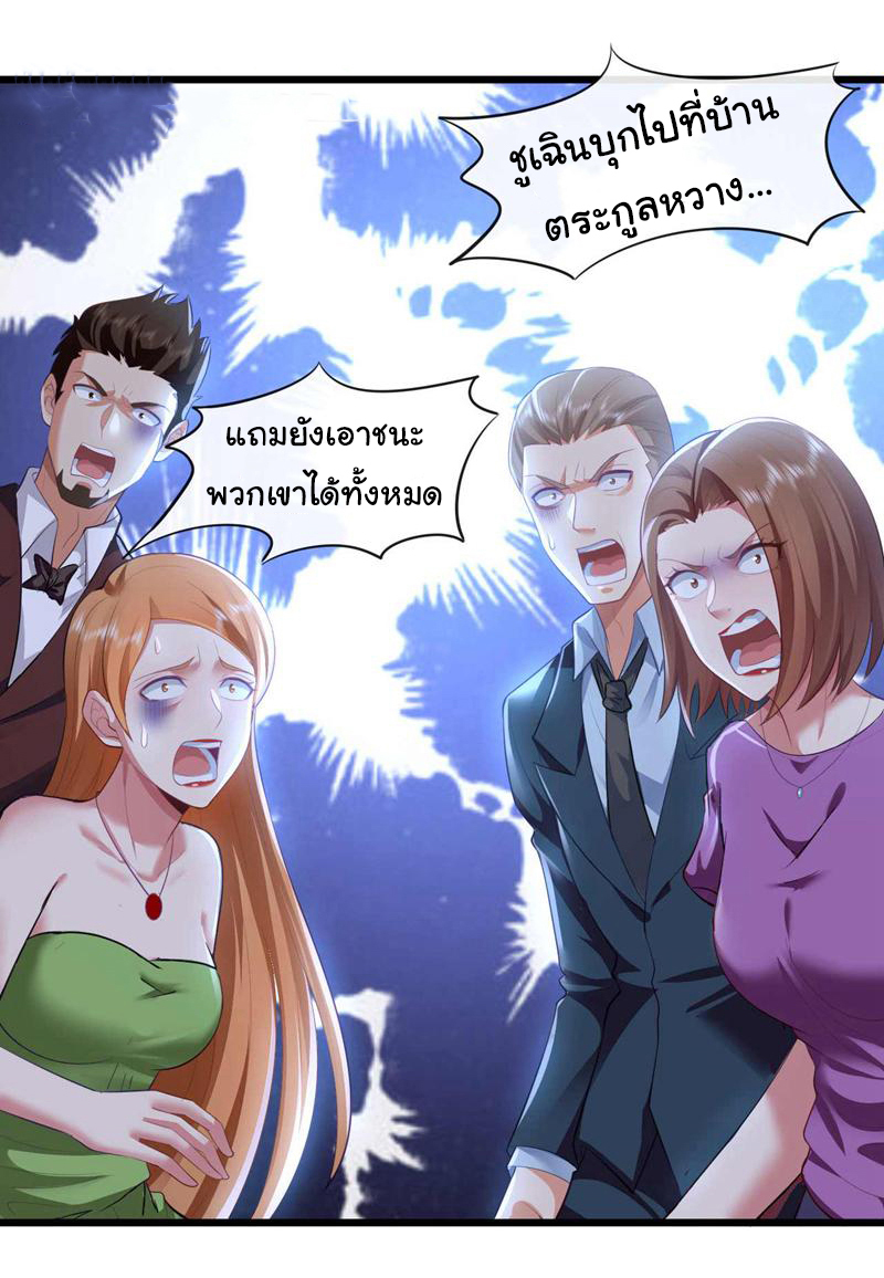 Chu Chen, the trash son-in-law ตอนที่ 47 หน้า 23