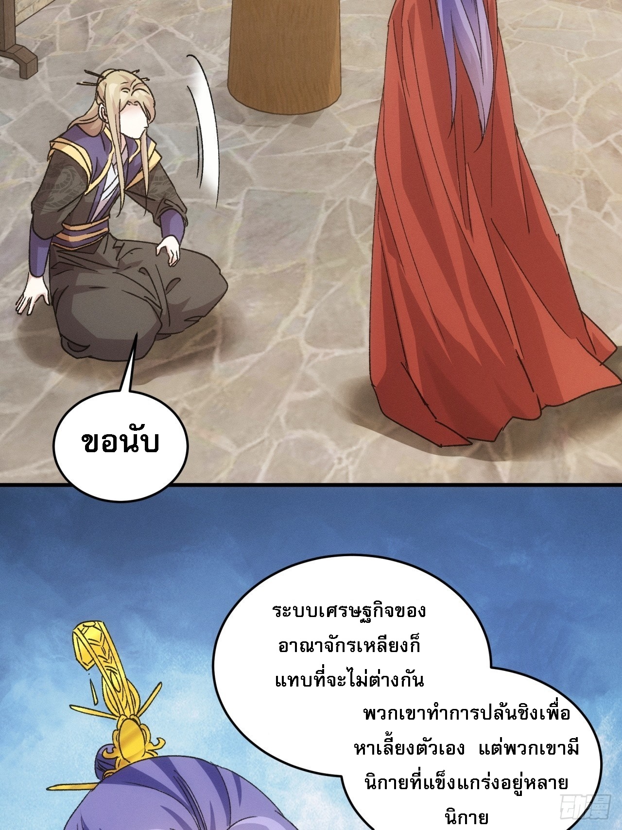 ข้าจะกำหนดชะตาตัวเอง ทันจีน ตอนที่ 191 หน้า 48