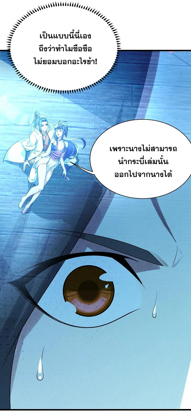 เทพอสูรสยบฟ้า ตอนที่ 197 หน้า 29