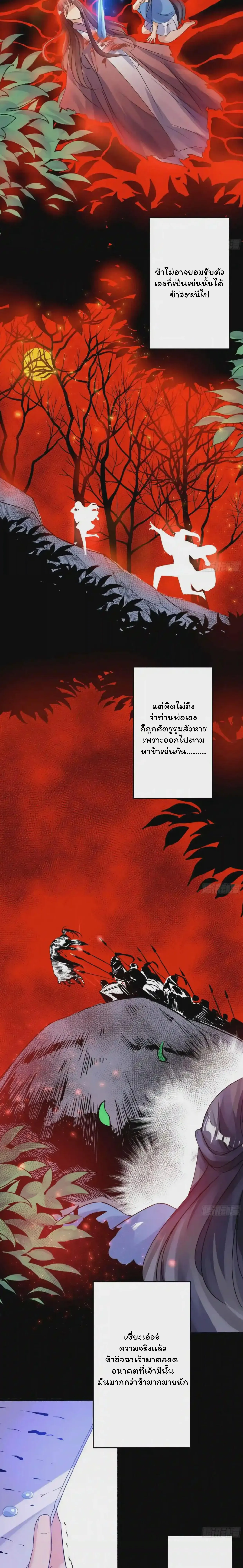 [อ่านฟรี] Jiàng Shén Zhàn Jì┃มหาสงครามเทวะจุติ ตอนที่ 38 หน้า 9
