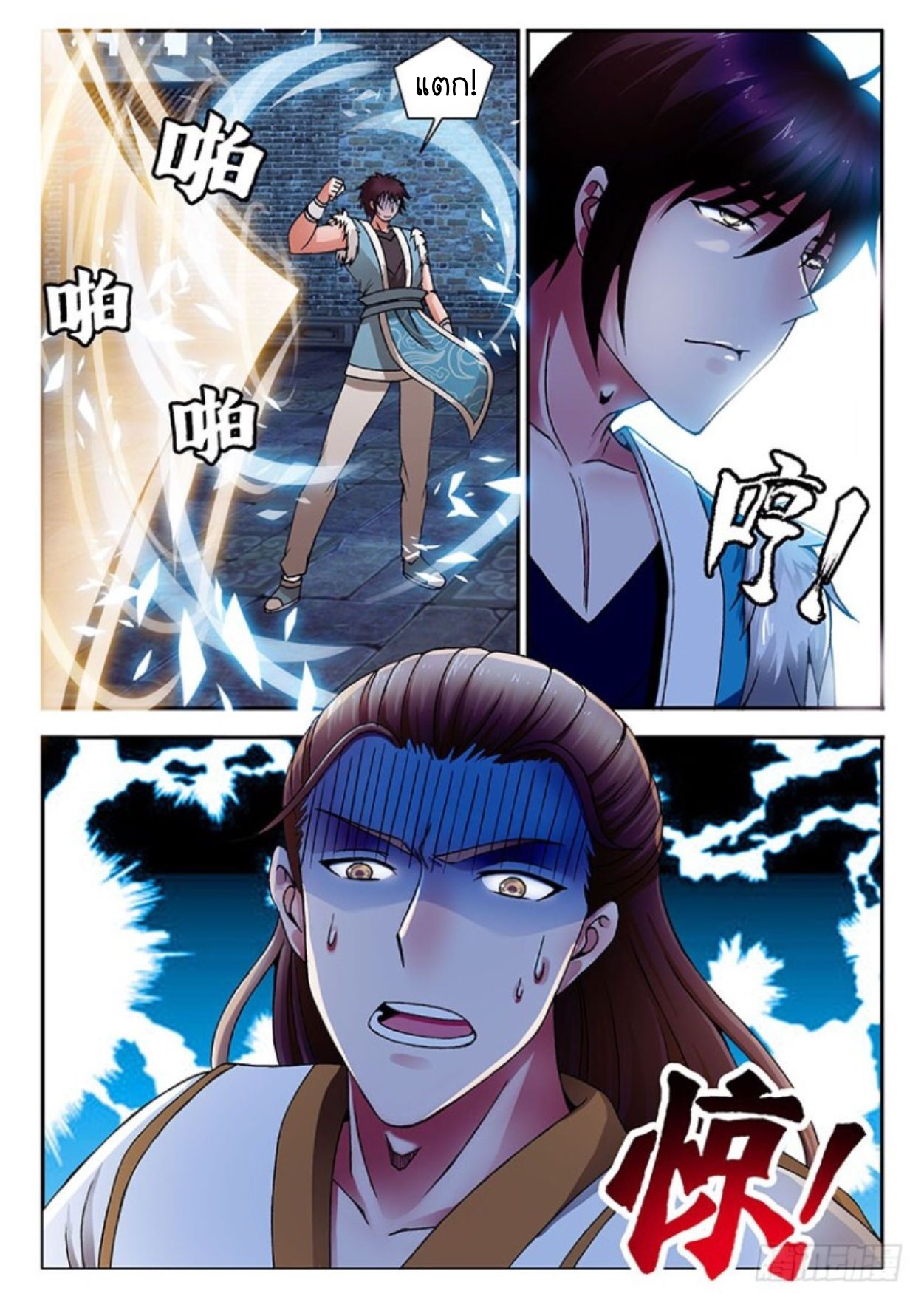 สุดยอดมังกรทะยานสวรรค์ ตอนที่ 26 หน้า 8