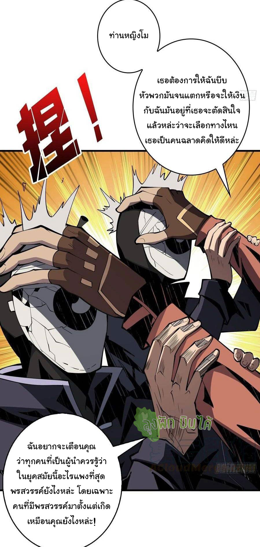 (ชนจีน) IT STARTS WITH A KINGPIN ACCOUNT - จุติจอมราชัน ตอนที่ 60 หน้า 15