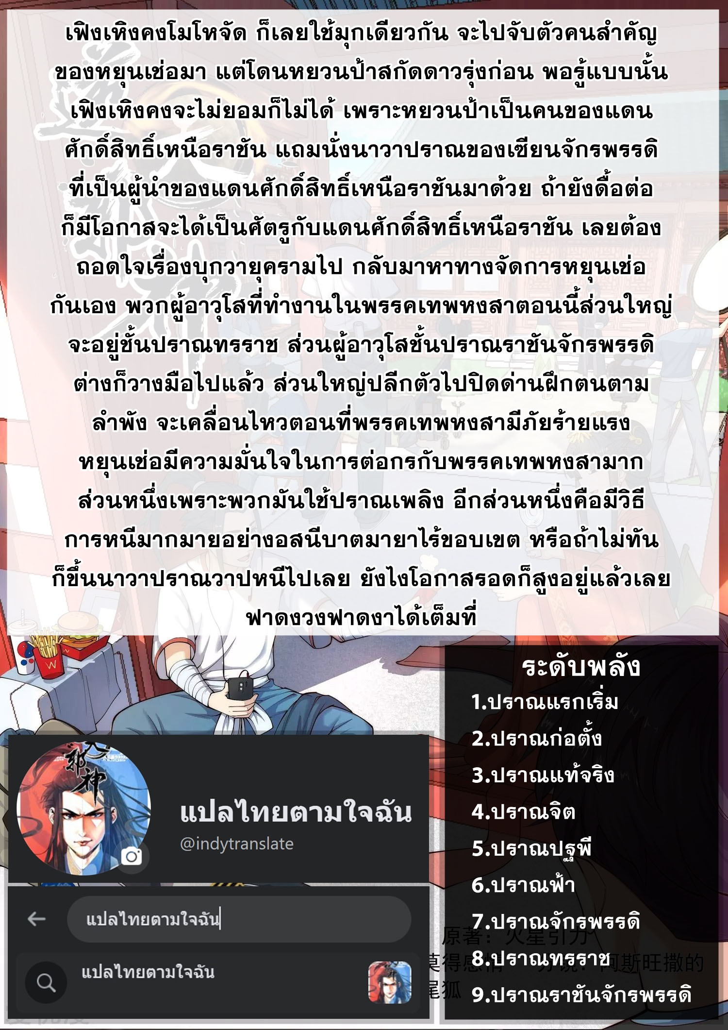 Against the Gods - อสูรพลิกฟ้า ตอนที่ 357 หน้า 15