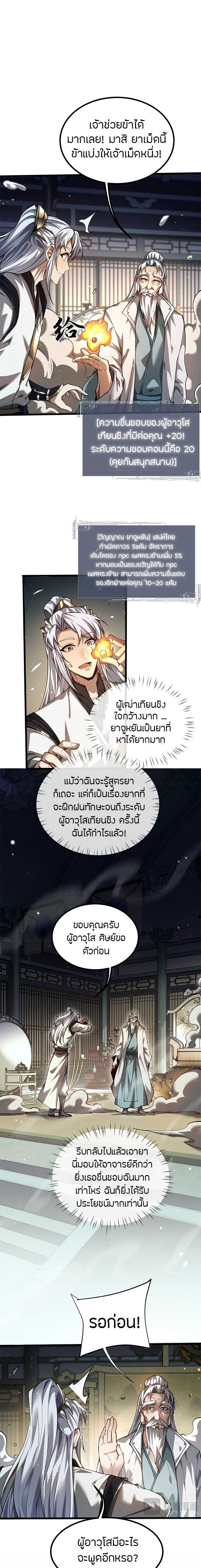 จอมดาบฟูลไทม์ ตอนที่ 11 หน้า 11