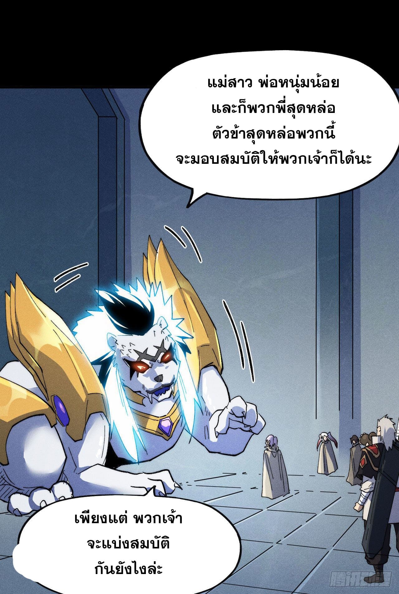 ตูข้านี่แหละเทพ (ทันจีน) ตอนที่ 96 หน้า 35