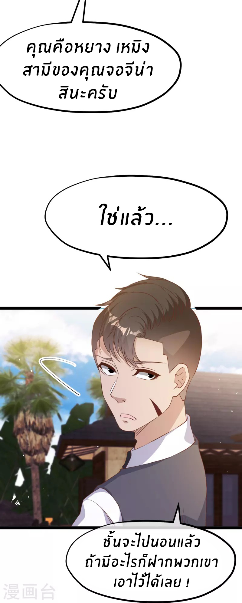 God Fisherman ตอนที่ 250 หน้า 11