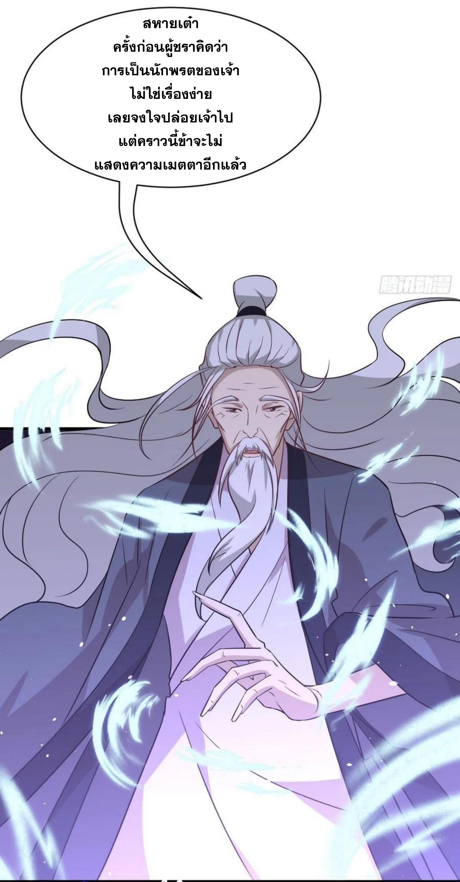 Immortal Swordsman in The Reverse World ข้าเซียนกระบี่ไม่เกาะสตรี ตอนที่ 148 หน้า 36