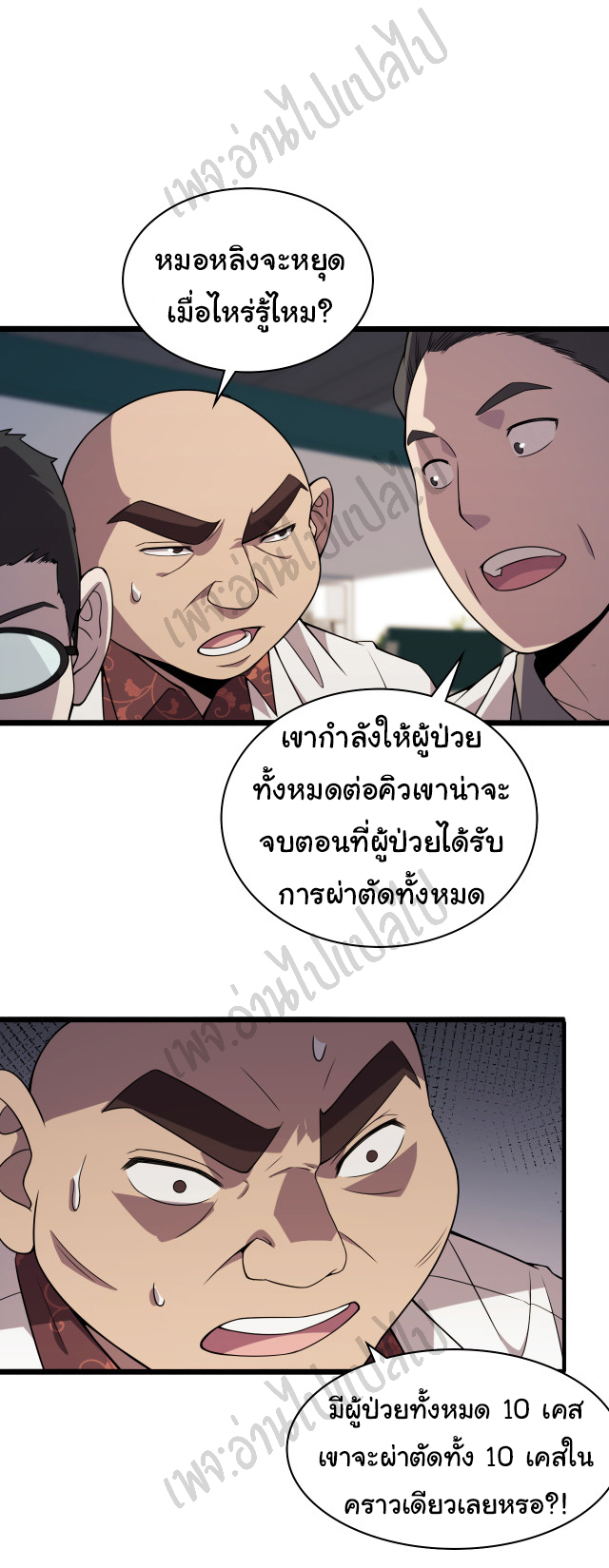 สุดยอดระบบของหมอหลิงหรัน ตอนที่ 84 หน้า 26
